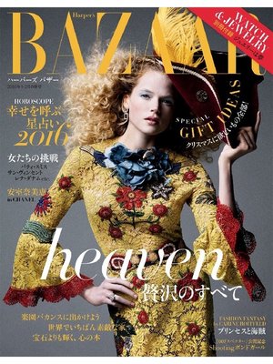 cover image of Harper's BAZAAR ハーパーズ バザー: 2016年1・2月合併号